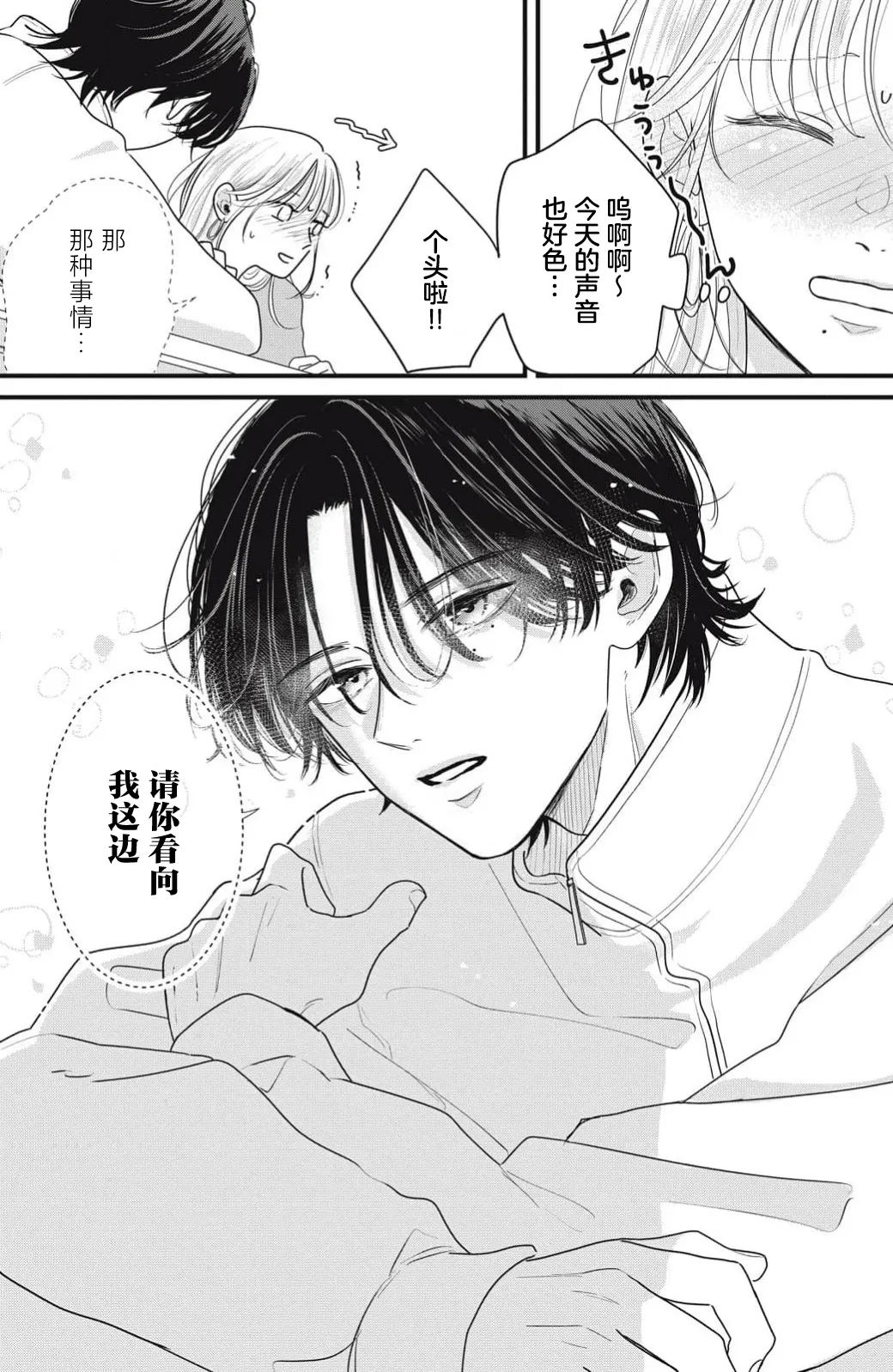 ore no koe ni ochite kuta sai | 请为我的声音而堕落吧 1-2 page 68 - sole female sole male hentai manga - read online free