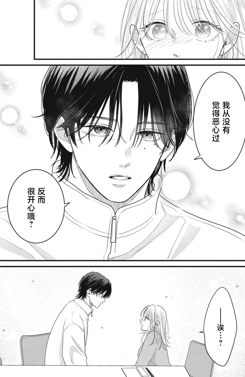 ore no koe ni ochite kuta sai | 请为我的声音而堕落吧 1-2 - Page 74