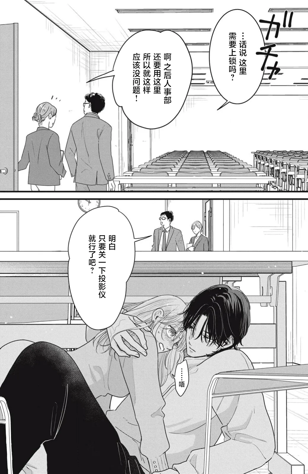 ore no koe ni ochite kuta sai | 请为我的声音而堕落吧 1-2 page 76 - sole female sole male hentai manga - read online free