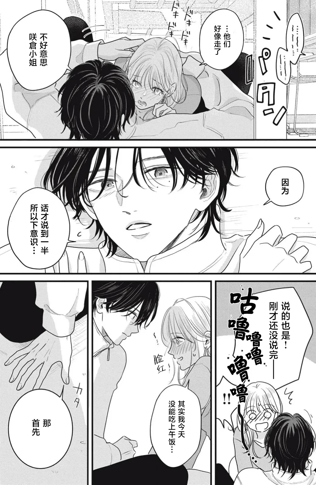 ore no koe ni ochite kuta sai | 请为我的声音而堕落吧 1-2 page 80 - sole female sole male hentai manga - read online free