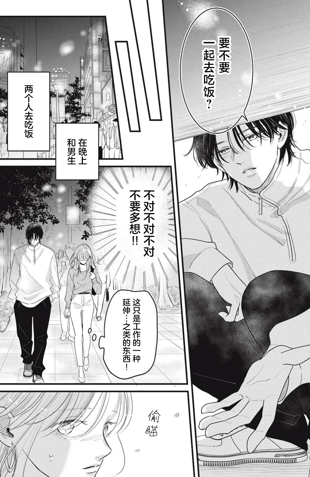 ore no koe ni ochite kuta sai | 请为我的声音而堕落吧 1-2 - Page 81