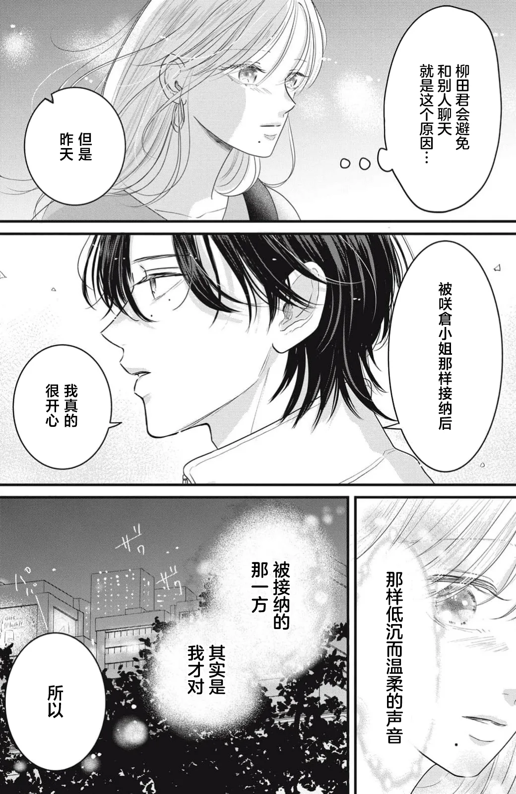ore no koe ni ochite kuta sai | 请为我的声音而堕落吧 1-2 - Page 84