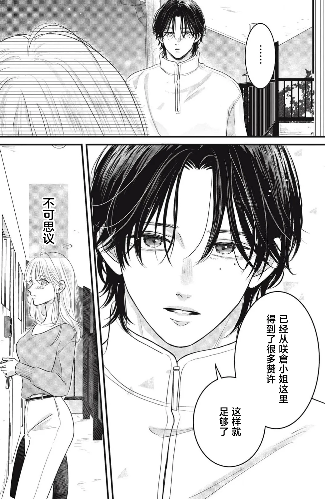 ore no koe ni ochite kuta sai | 请为我的声音而堕落吧 1-2 page 88 - sole female sole male hentai manga - read online free