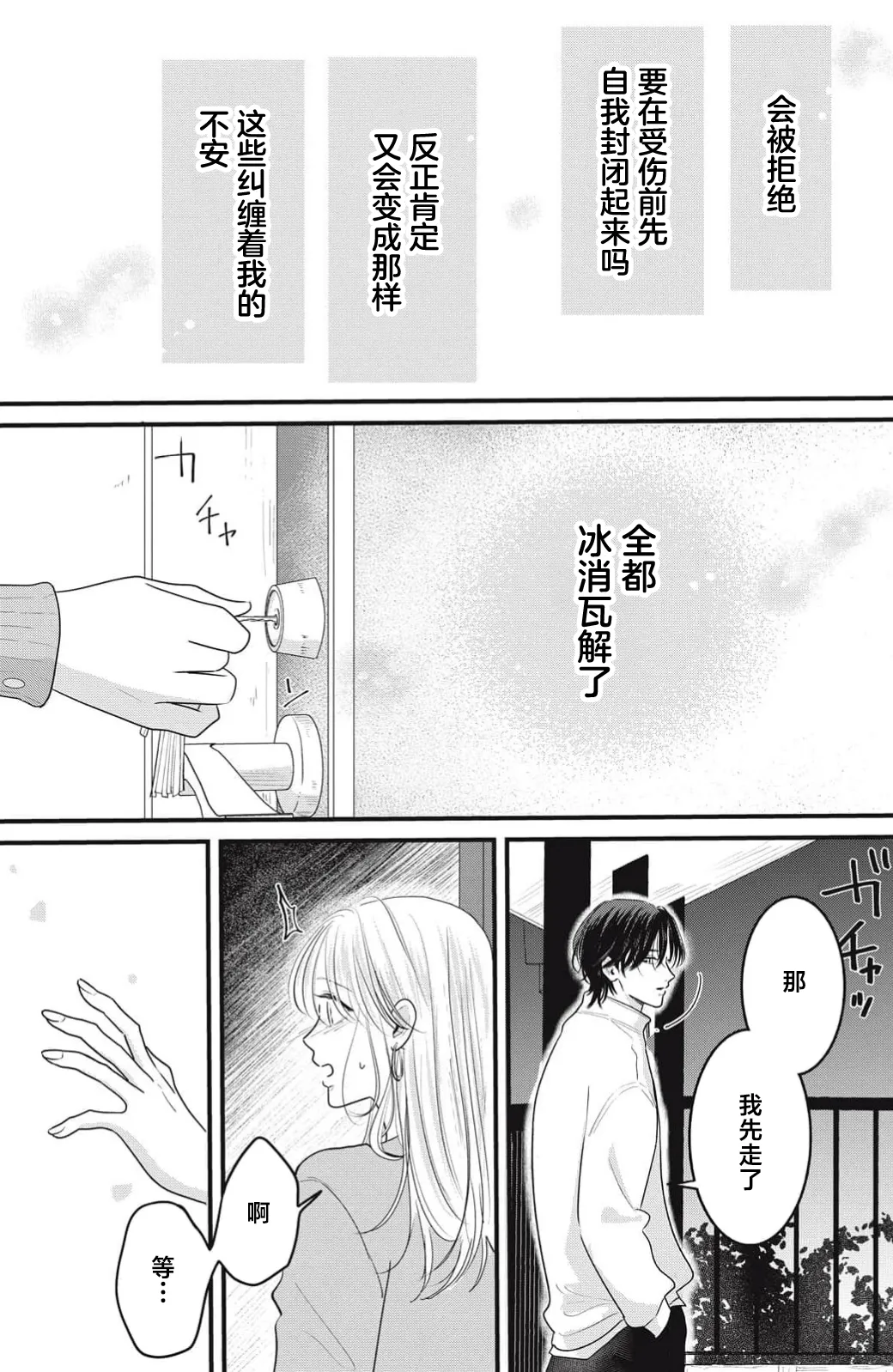 ore no koe ni ochite kuta sai | 请为我的声音而堕落吧 1-2 page 89 - sole female sole male hentai manga - read online free