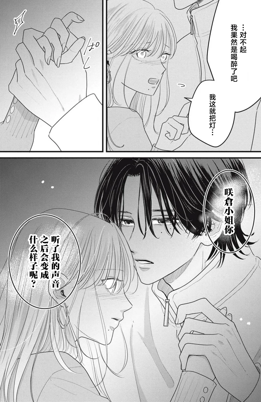 ore no koe ni ochite kuta sai | 请为我的声音而堕落吧 1-2 - Page 92