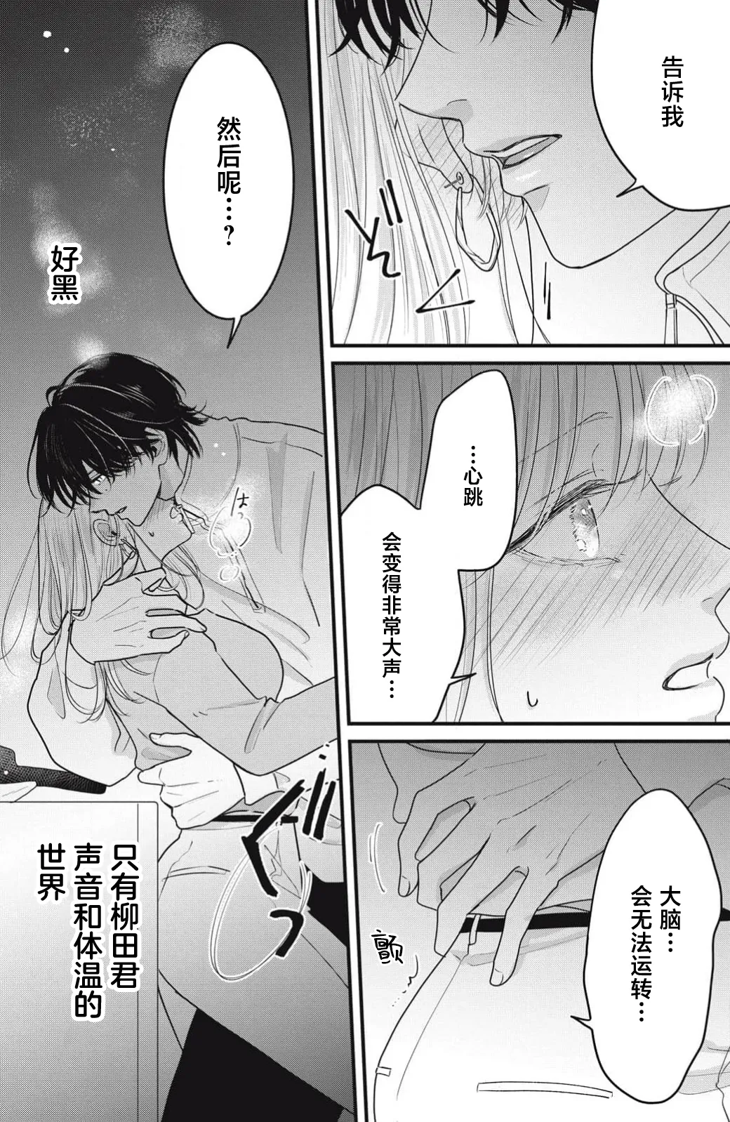 ore no koe ni ochite kuta sai | 请为我的声音而堕落吧 1-2 - Page 94