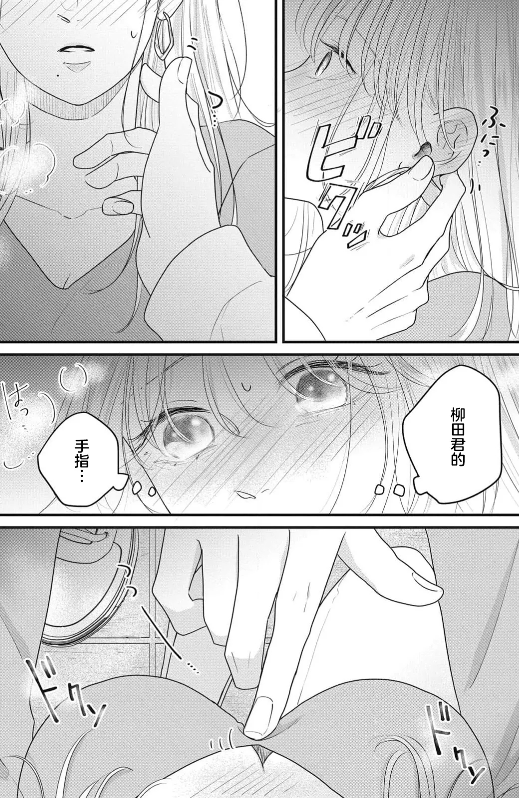 ore no koe ni ochite kuta sai | 请为我的声音而堕落吧 1-2 - Page 96