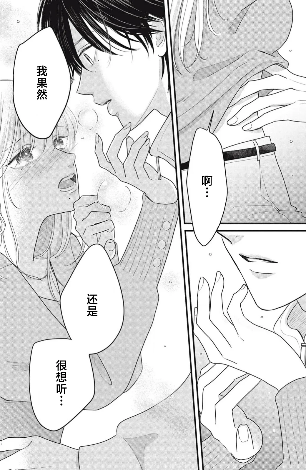 ore no koe ni ochite kuta sai | 请为我的声音而堕落吧 1-2 page 98 - sole female sole male hentai manga - read online free