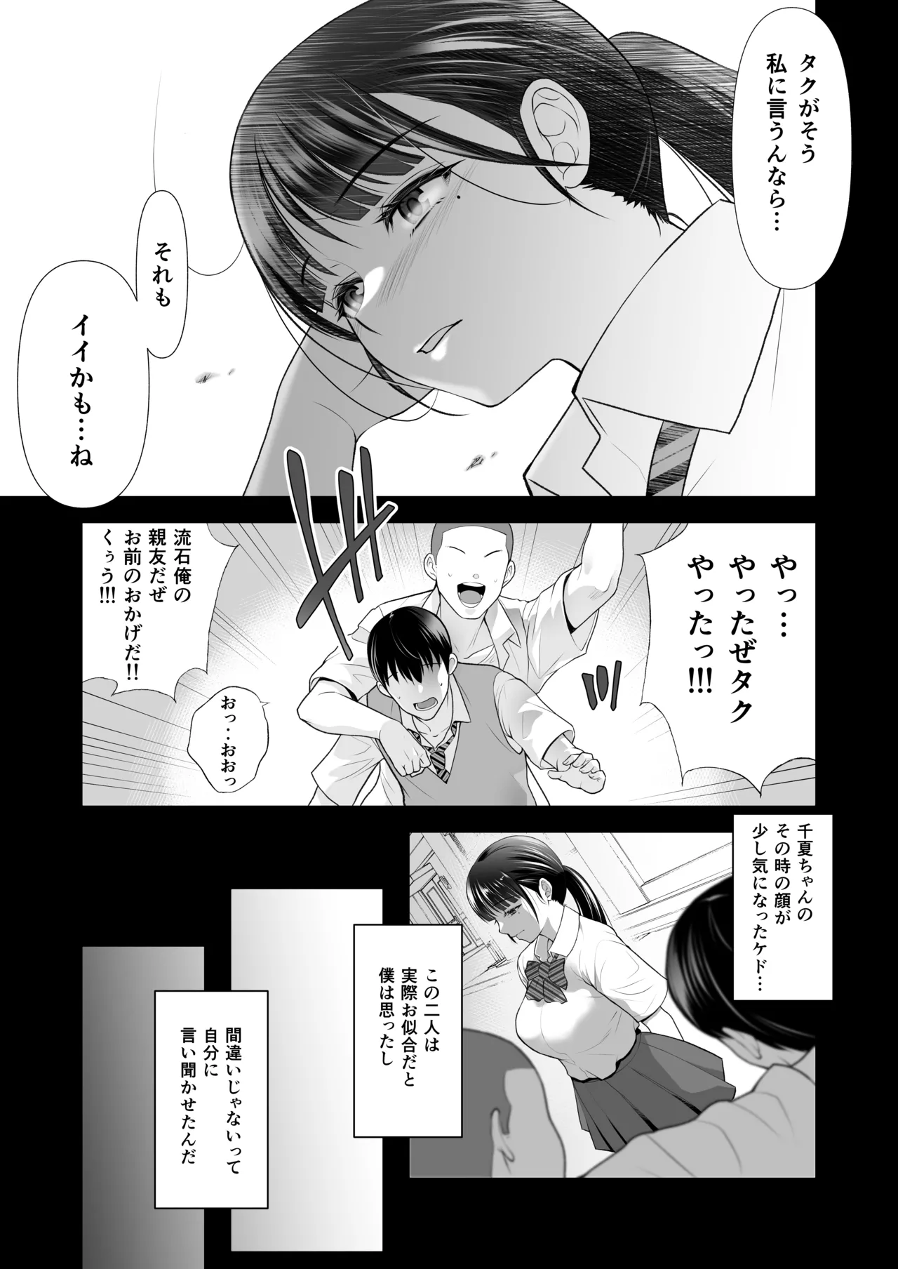 Tomokano - Page 11