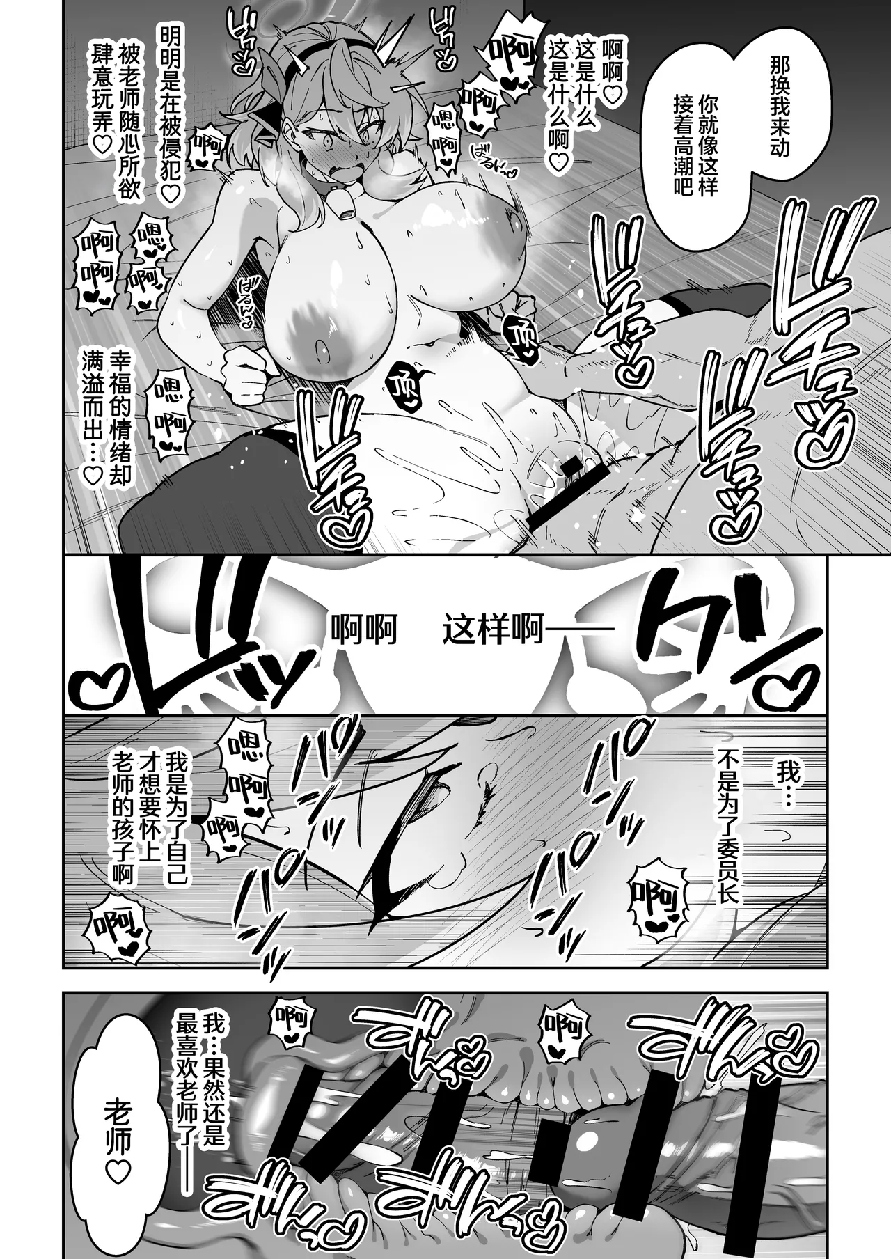 [Syunichi Kansuu (Syunichi)] Seito-tachi to Nakayoku H suru Hon ~BluArch Soushuuhen~  | 和学生们一起亲密爱爱的本 (Blue Archive) [Chinese] [白杨汉化组] [Digital] page 137 featuring karin kakudate blue archive parody - swimsuit big penis hentai manga - read online free