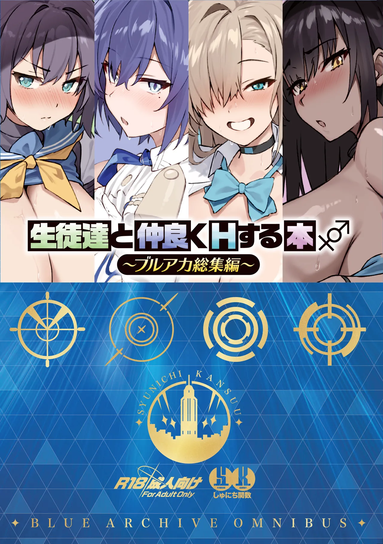 [Syunichi Kansuu (Syunichi)] Seito-tachi to Nakayoku H suru Hon ~BluArch Soushuuhen~  | 和学生们一起亲密爱爱的本 (Blue Archive) [Chinese] [白杨汉化组] [Digital] page 200 featuring asuna ichinose blue archive parody - elf kissing hentai manga - read online free