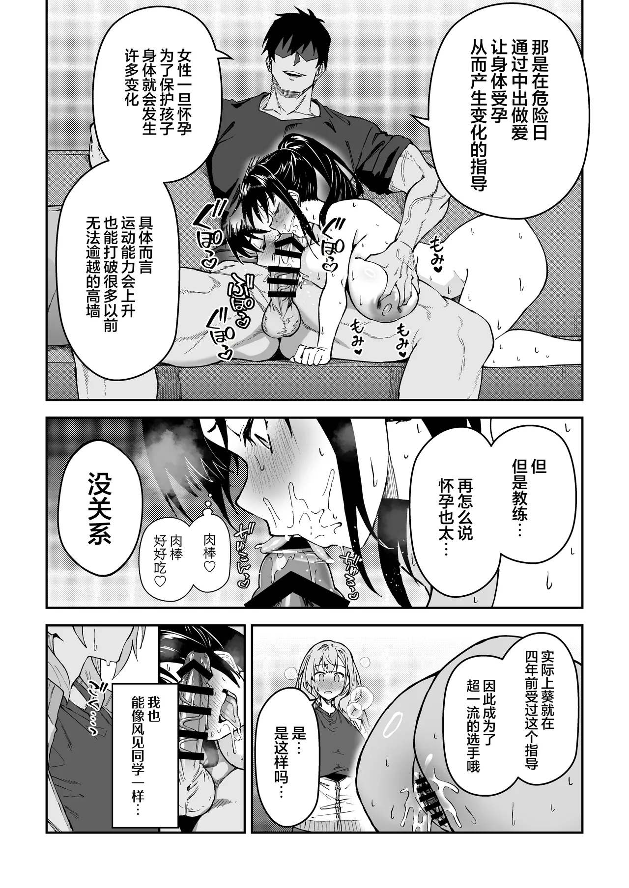 Gachihame SEX Shidou 4 | SEX指导认真做爱 4 page 31 original parody - sole male nakadashi hentai manga - read online free