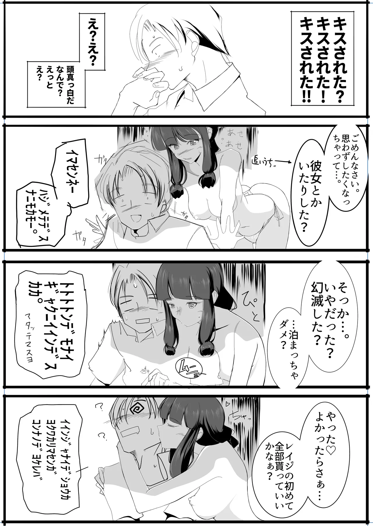 北上サンの夏 - Page 22