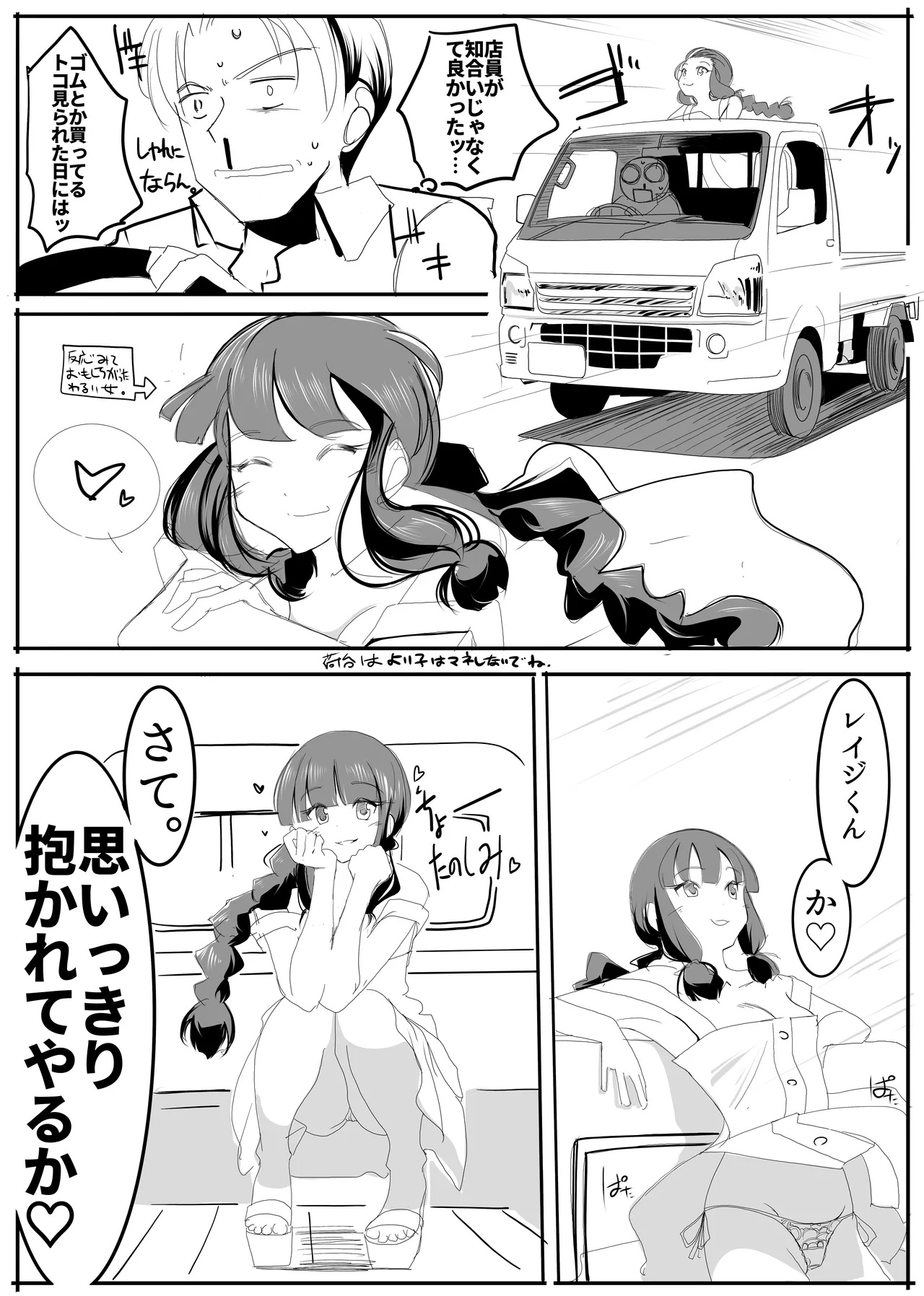 北上サンの夏 - Page 24