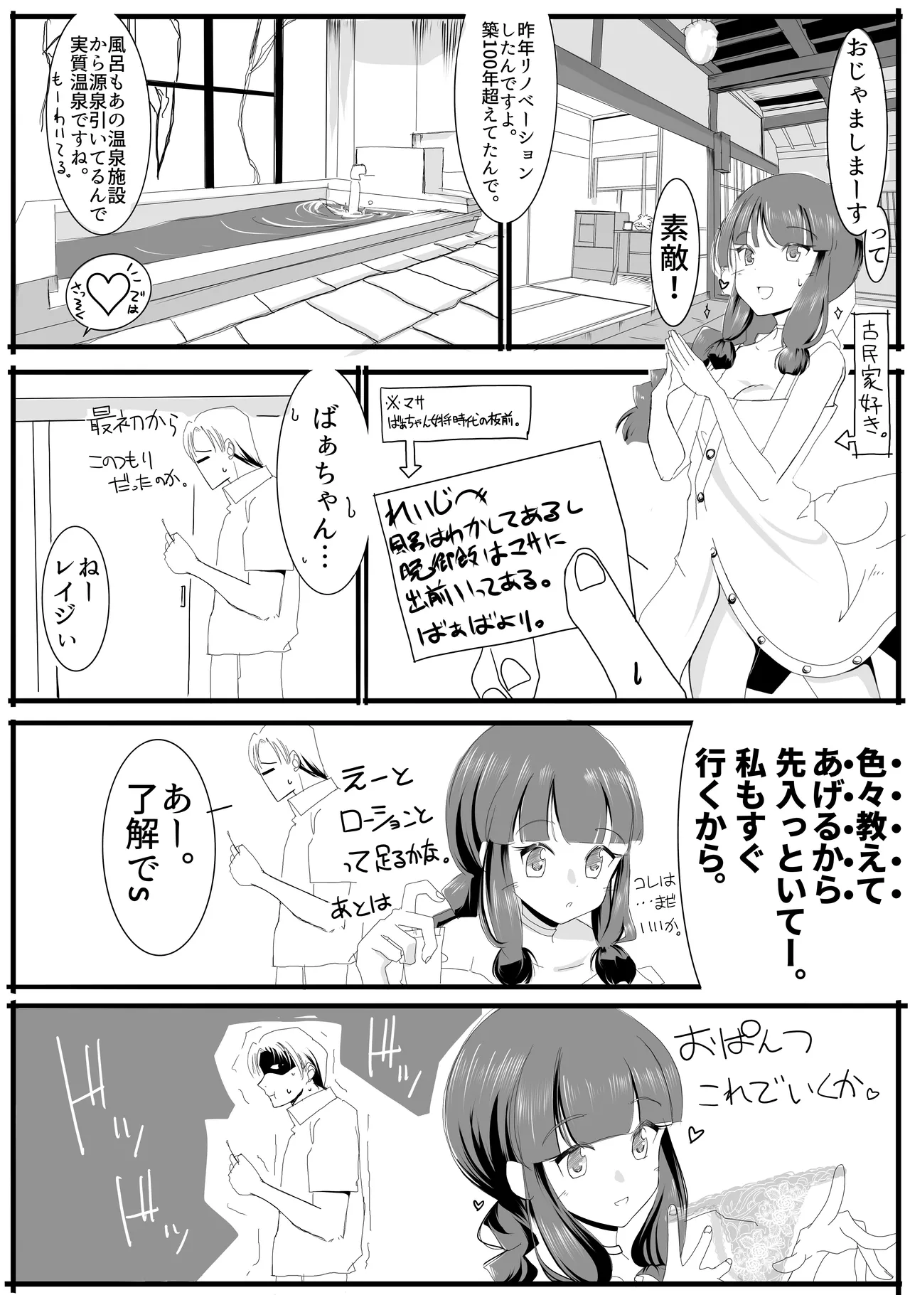 北上サンの夏 - Page 25