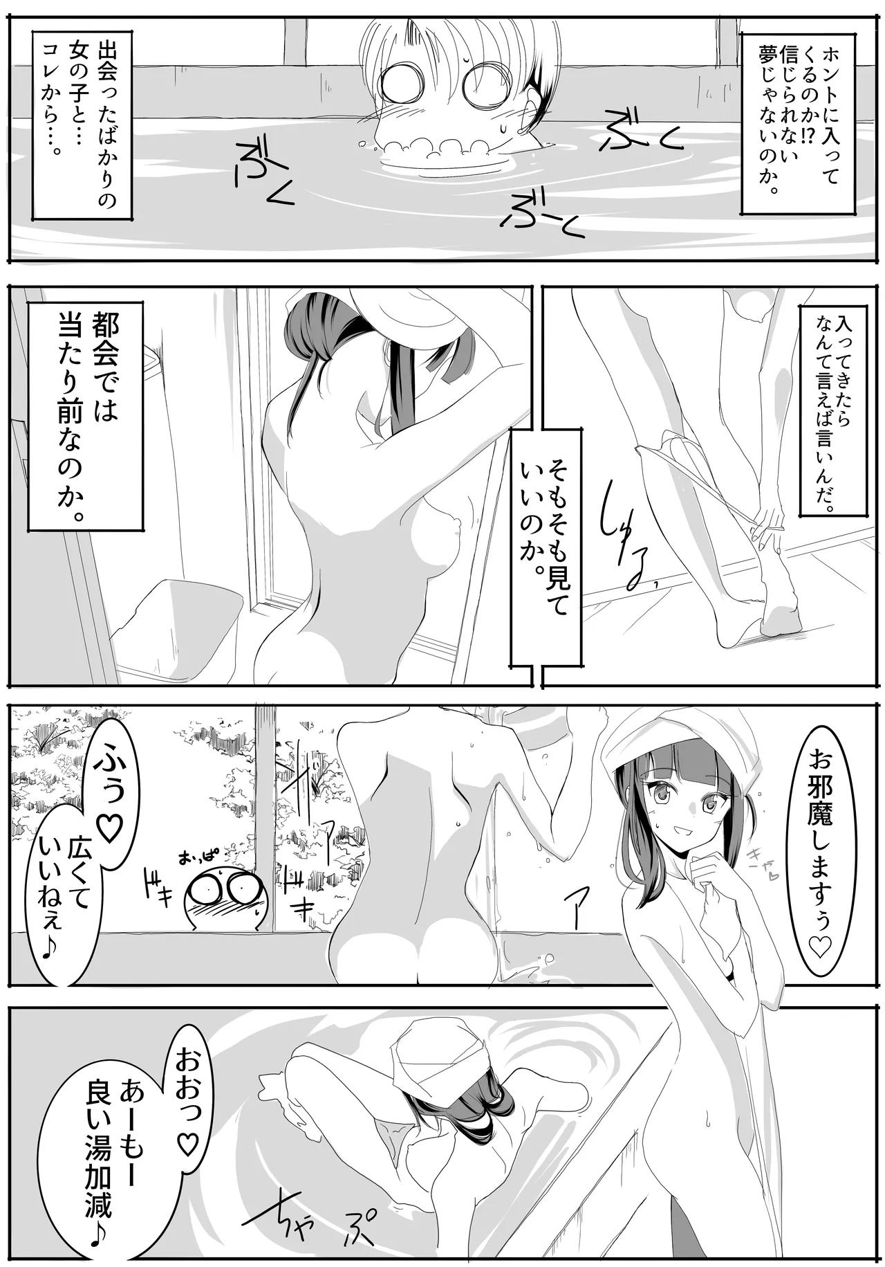 北上サンの夏 - Page 26