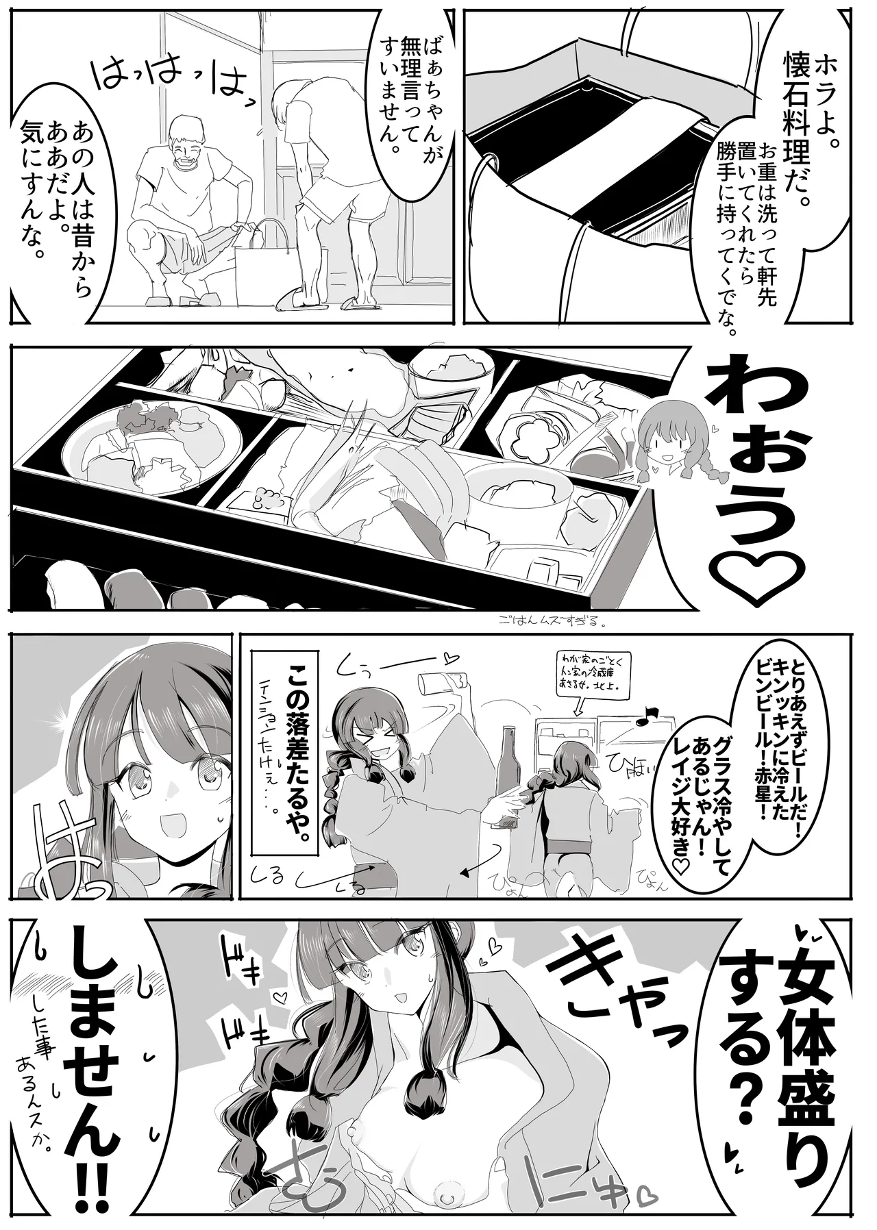 北上サンの夏 - Page 38