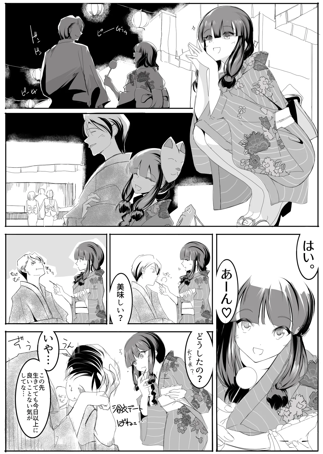 北上サンの夏 - Page 42