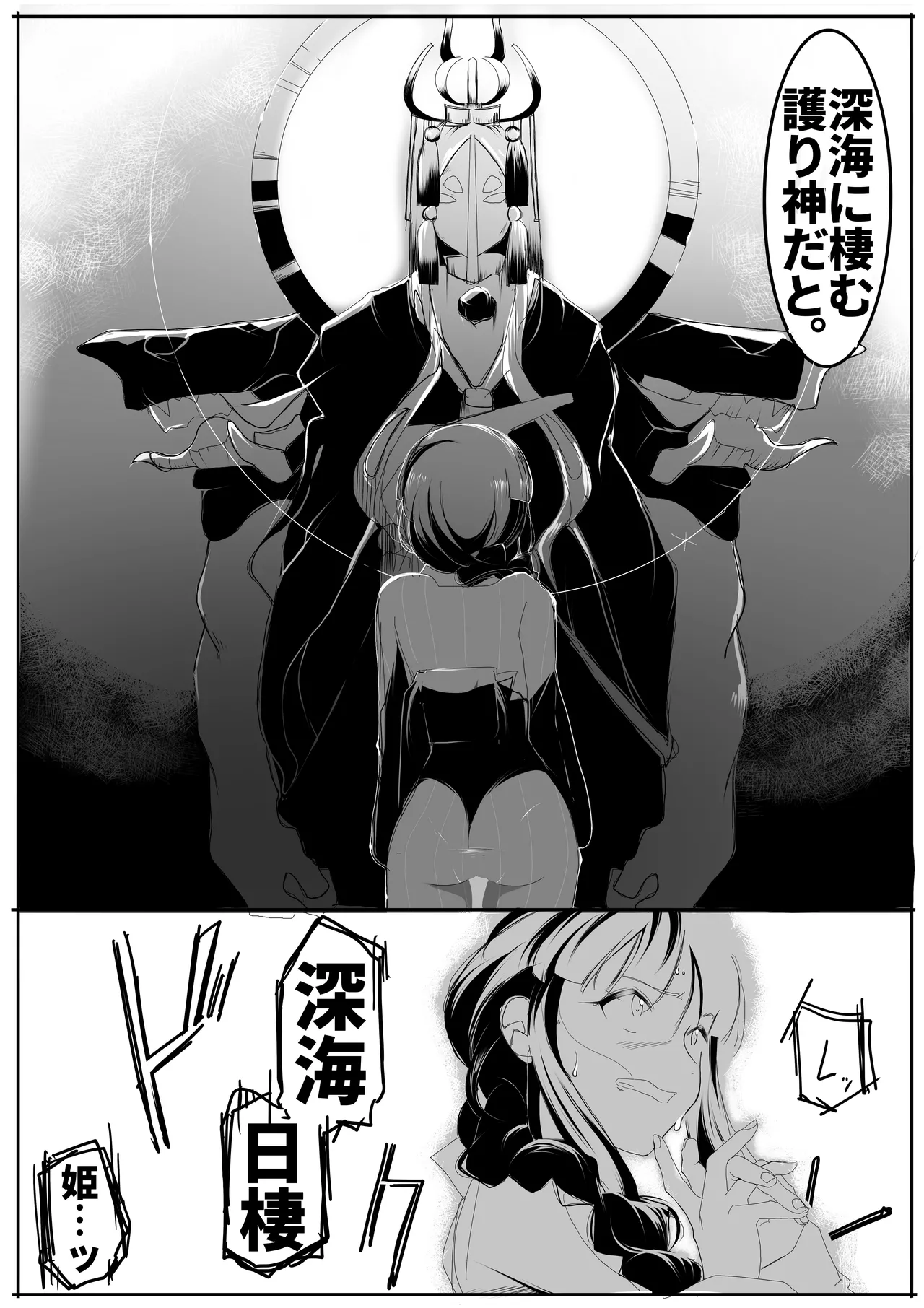 北上サンの夏 - Page 45