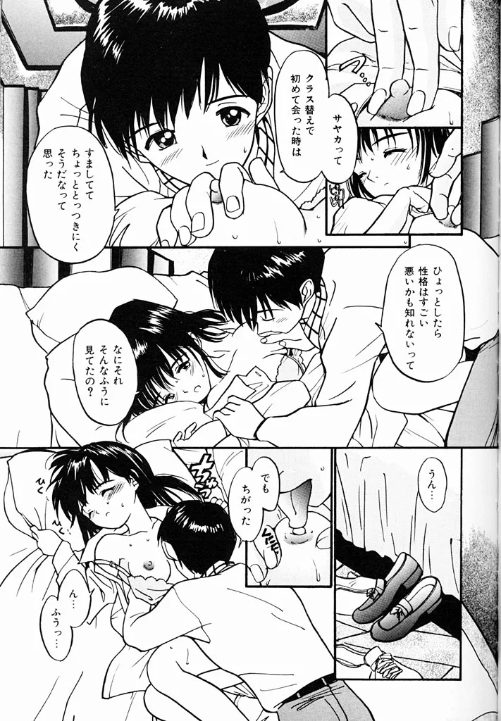 Kimochiii Hakken - Page 164