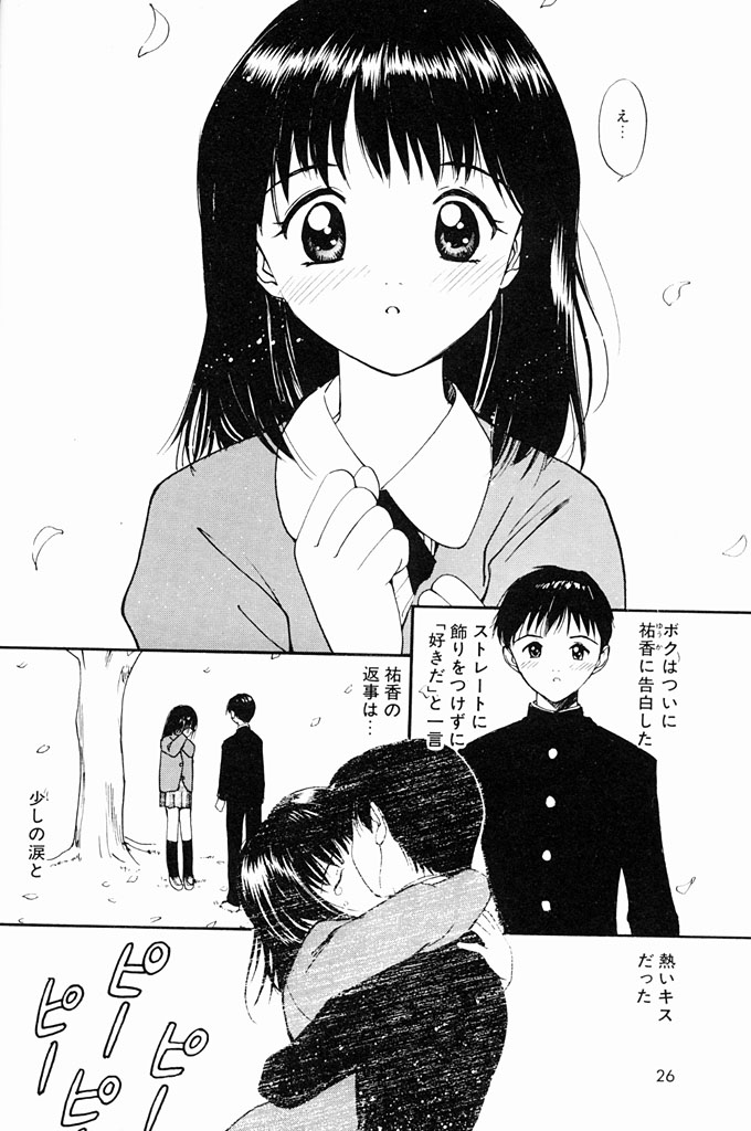 Kimochiii Hakken - Page 23