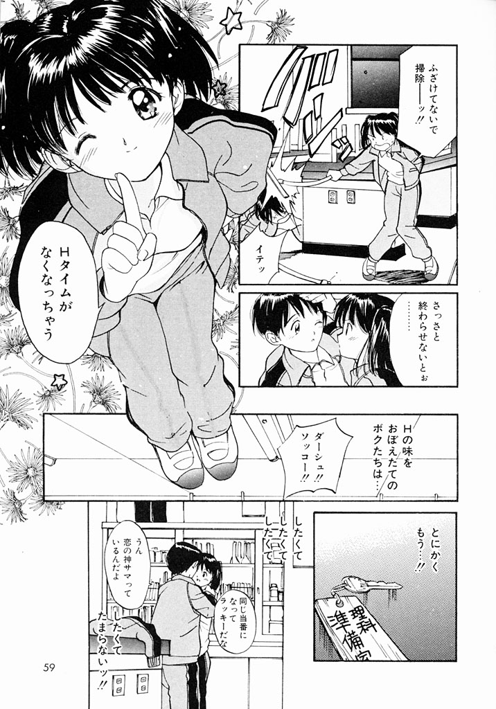 Kimochiii Hakken - Page 56