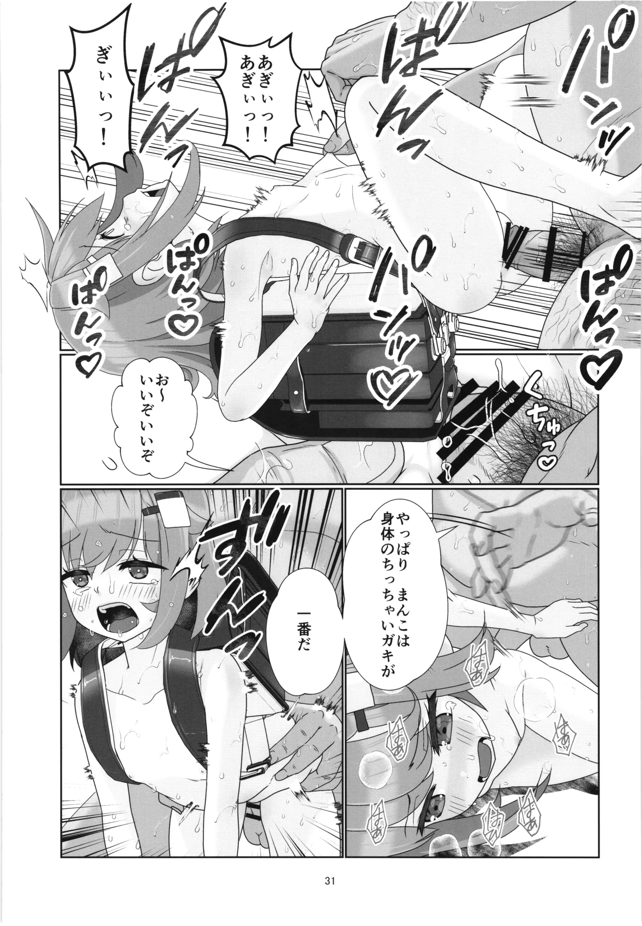 100-nengo no Seikyouiku - Page 30