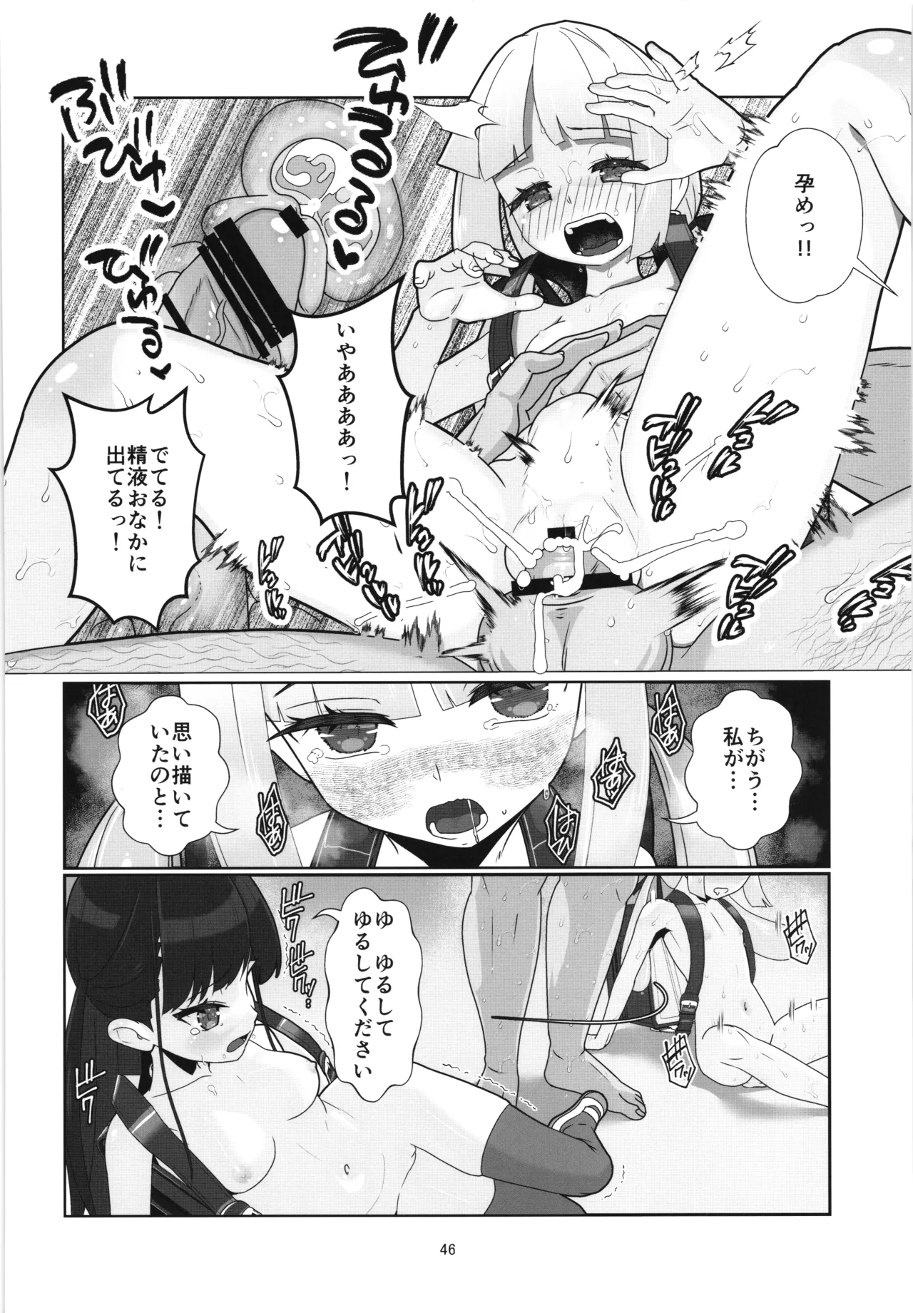 100-nengo no Seikyouiku - Page 45
