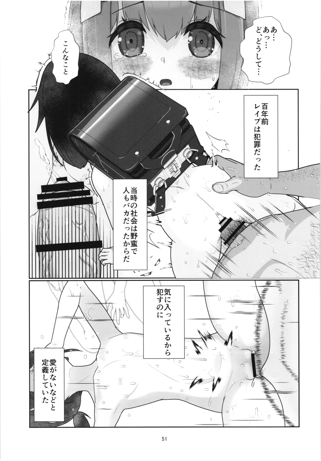 100-nengo no Seikyouiku - Page 50