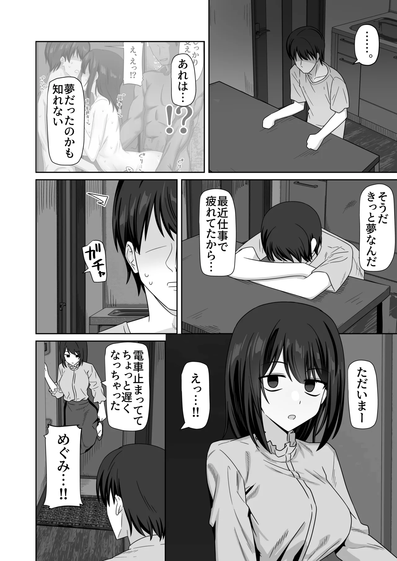 Muhyoujou-kko Netorase Takuran - Page 56