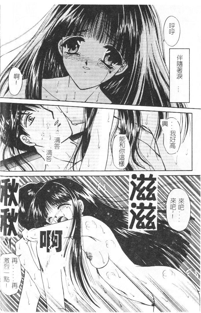 Akai Namida - Page 19