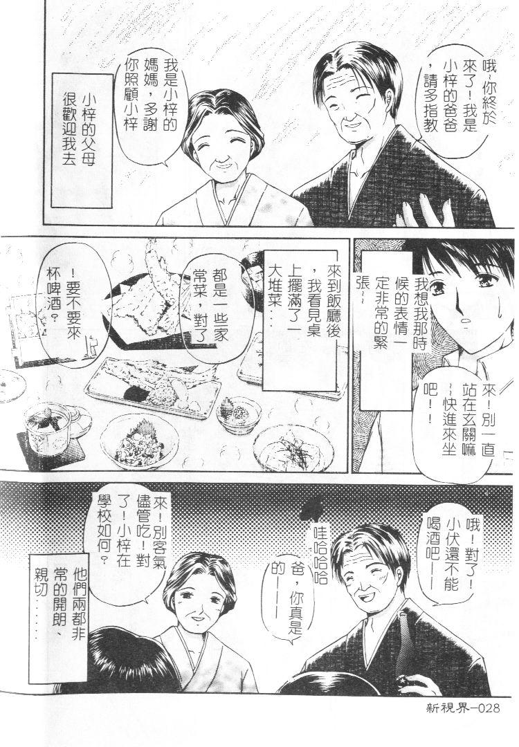 Akai Namida - Page 29