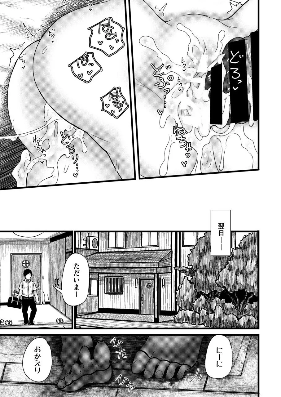 Nazo InCha no Imouto ni, Kyou mo Ore wa Fumareteiru. page 37 original parody - incest footjob hentai manga - read online free