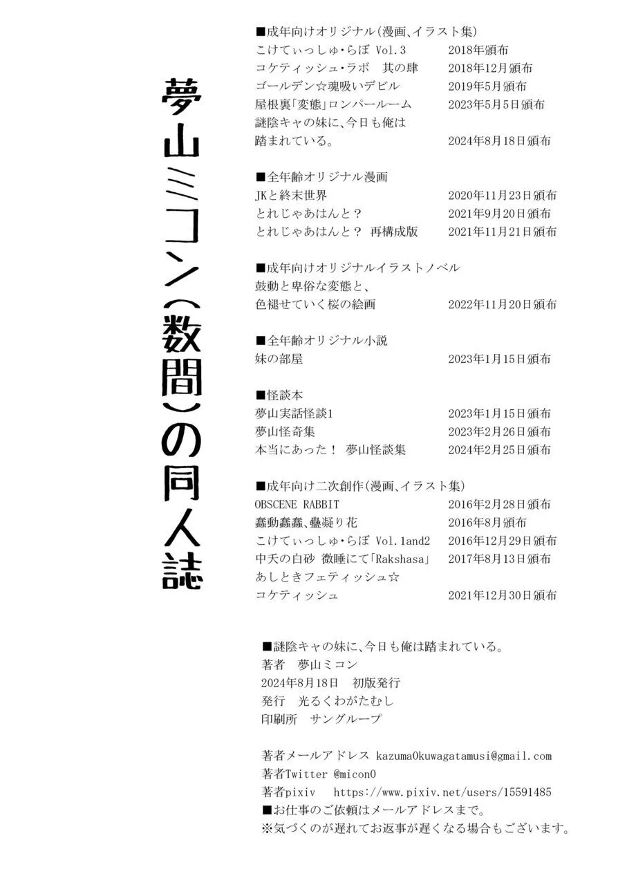 Nazo InCha no Imouto ni, Kyou mo Ore wa Fumareteiru. page 42 original parody - footjob incest hentai manga - read online free