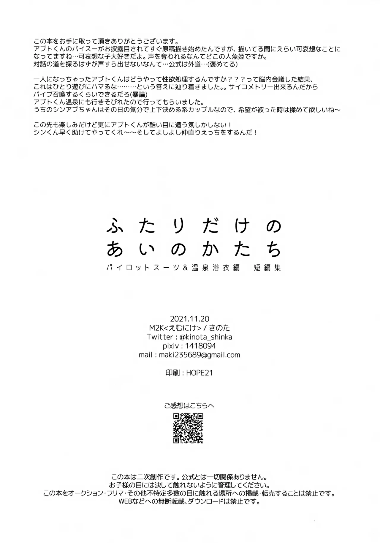Futari Dake no ai no Katachi - Page 31