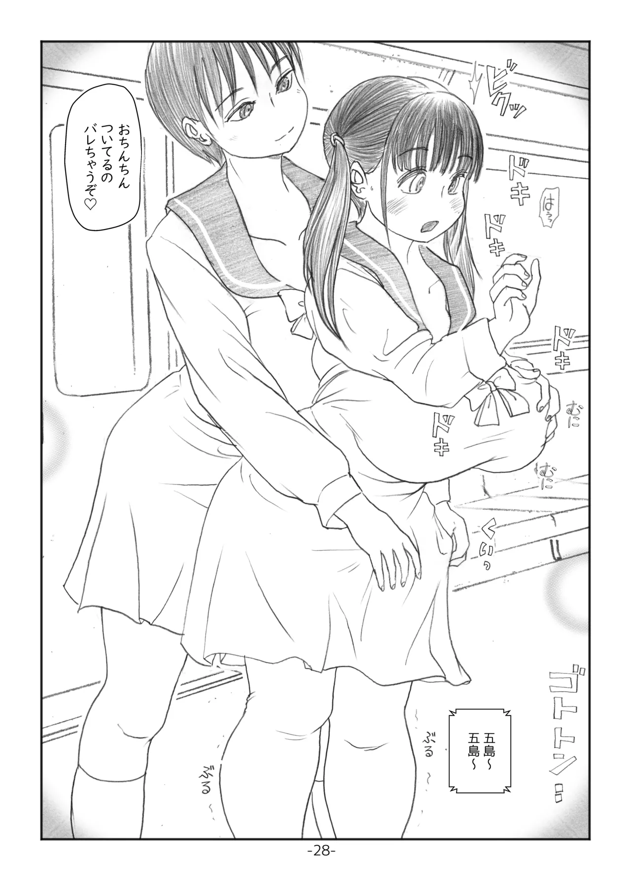 Futanari Maruhi Densha - Page 27