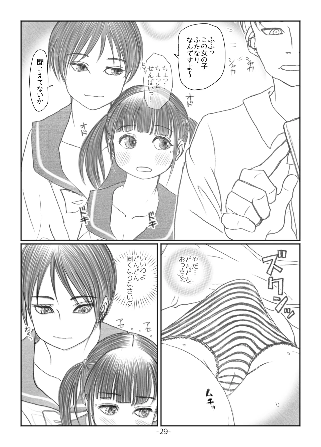 Futanari Maruhi Densha page 28 original parody - futanari big breasts hentai manga - read online free