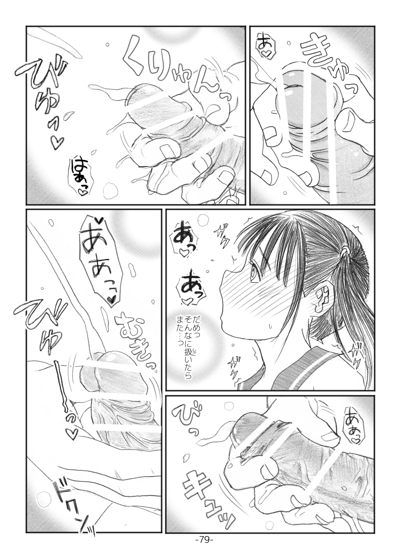 Futanari Maruhi Densha - Page 78