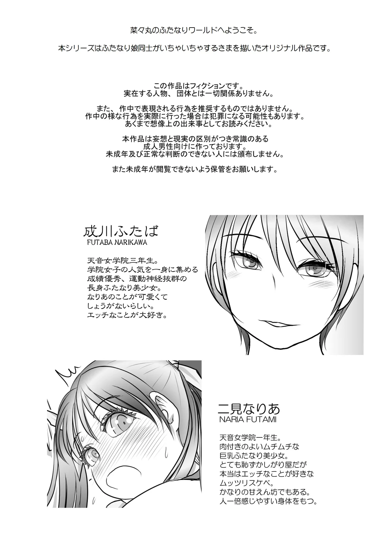 Futa × Futa Soushuuhen H page 117 original parody - big breasts twintails hentai manga - read online free