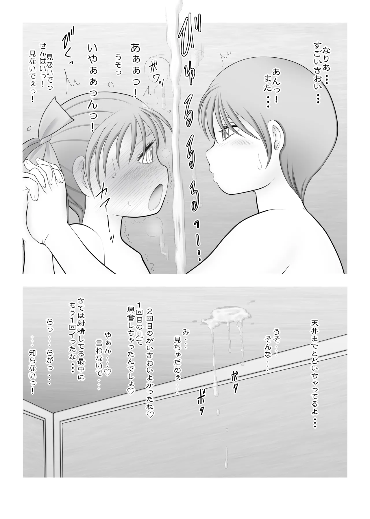 Futa × Futa Soushuuhen H - Page 16