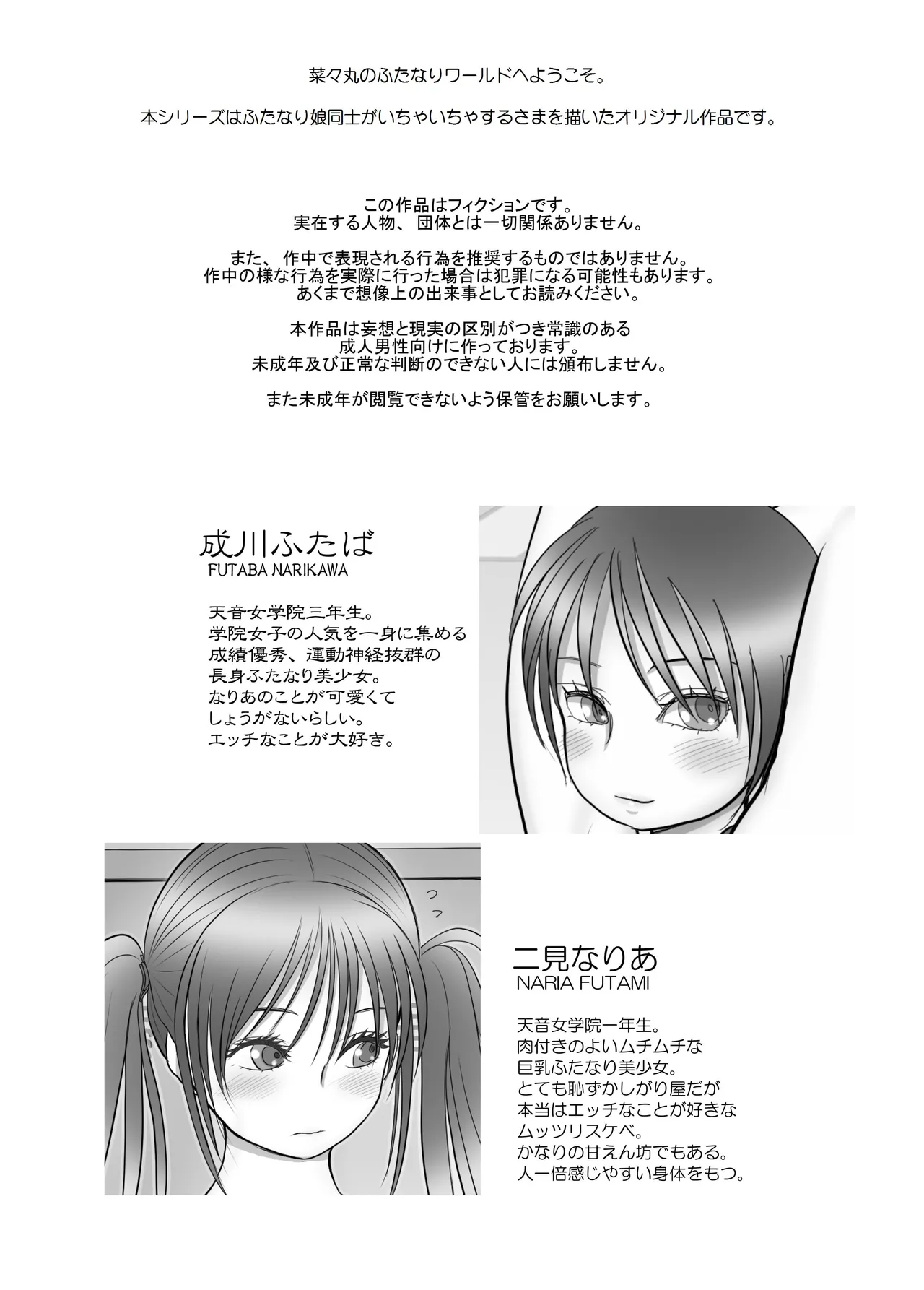 Futa × Futa Soushuuhen H page 184 original parody - futanari big breasts hentai manga - read online free