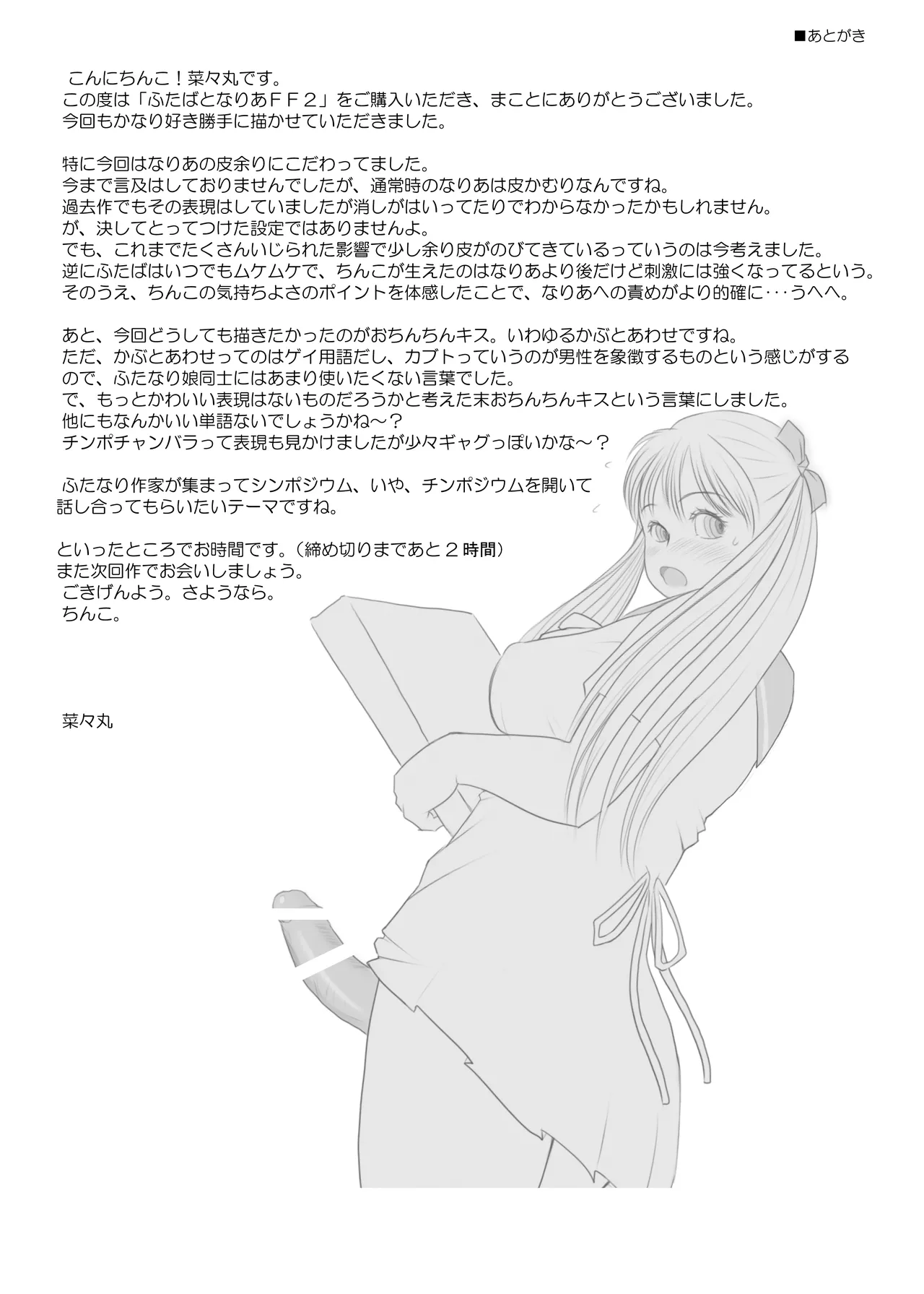 Futa × Futa Soushuuhen H - Page 22