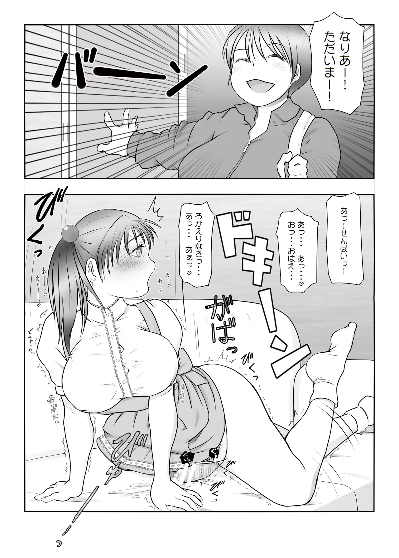 Futa × Futa Soushuuhen H - Page 33