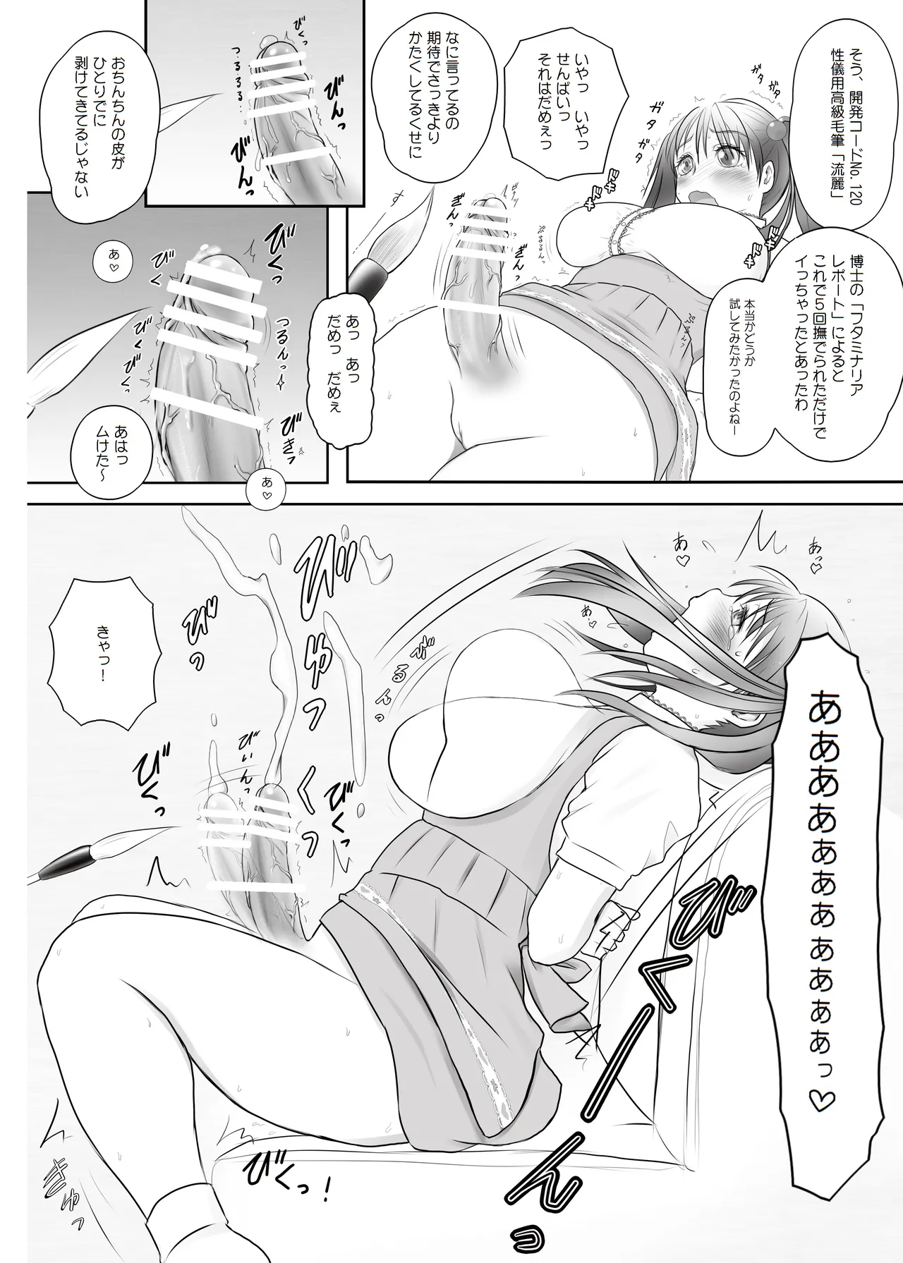 Futa × Futa Soushuuhen H - Page 36