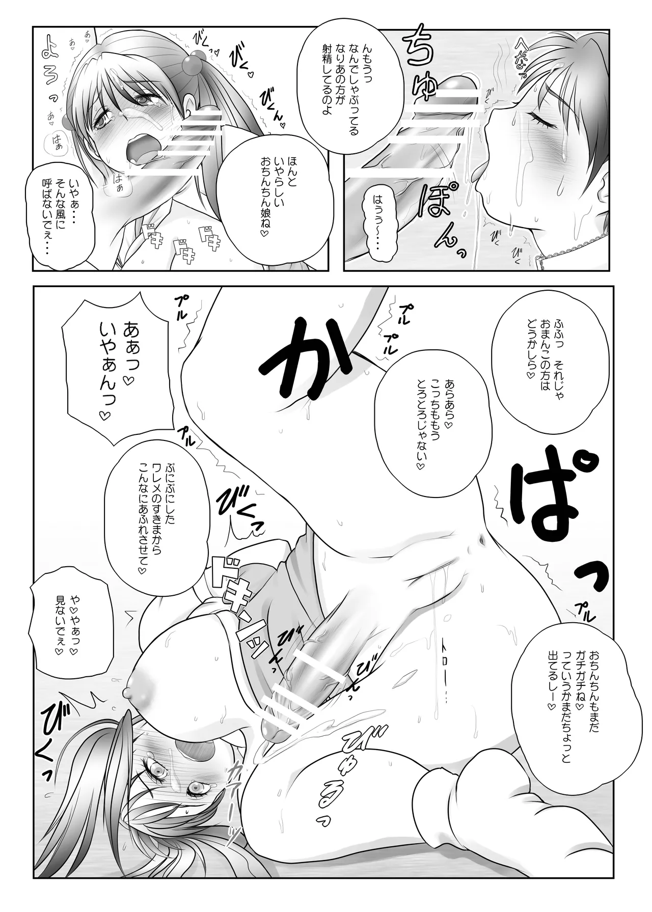 Futa × Futa Soushuuhen H page 49 original parody - big breasts twintails hentai manga - read online free