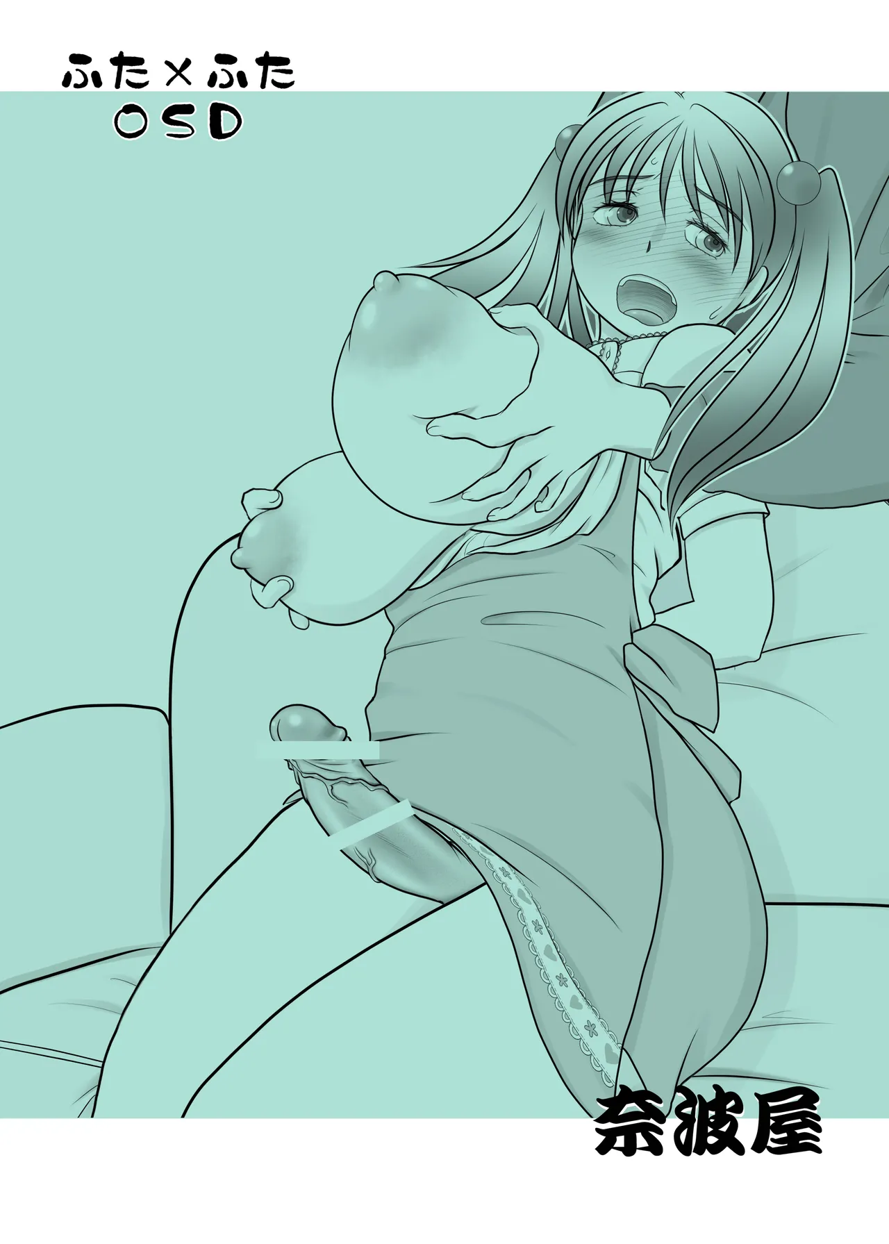 Futa × Futa Soushuuhen H page 55 original parody - big breasts twintails hentai manga - read online free