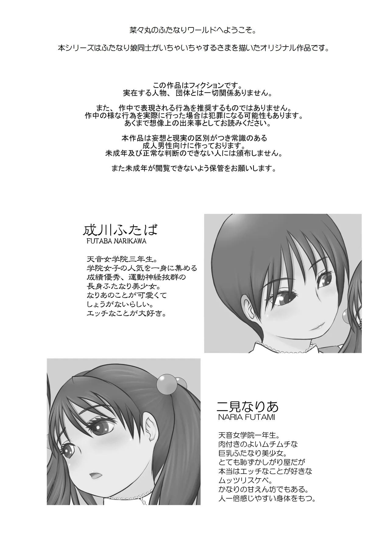 Futa × Futa Soushuuhen H page 61 original parody - futanari big breasts hentai manga - read online free