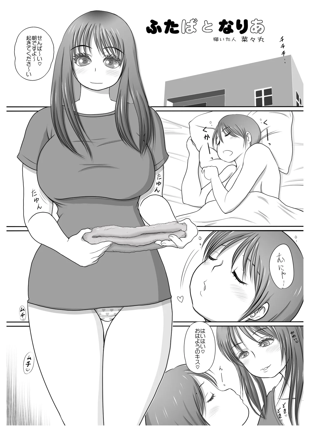 Futa × Futa Soushuuhen H page 90 original parody - futanari big breasts hentai manga - read online free