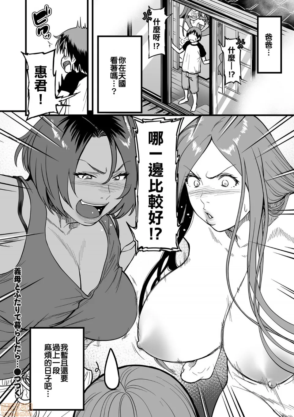 AV女優の母さんと引きこもりの僕がセックスするようになった理由 - Page 193