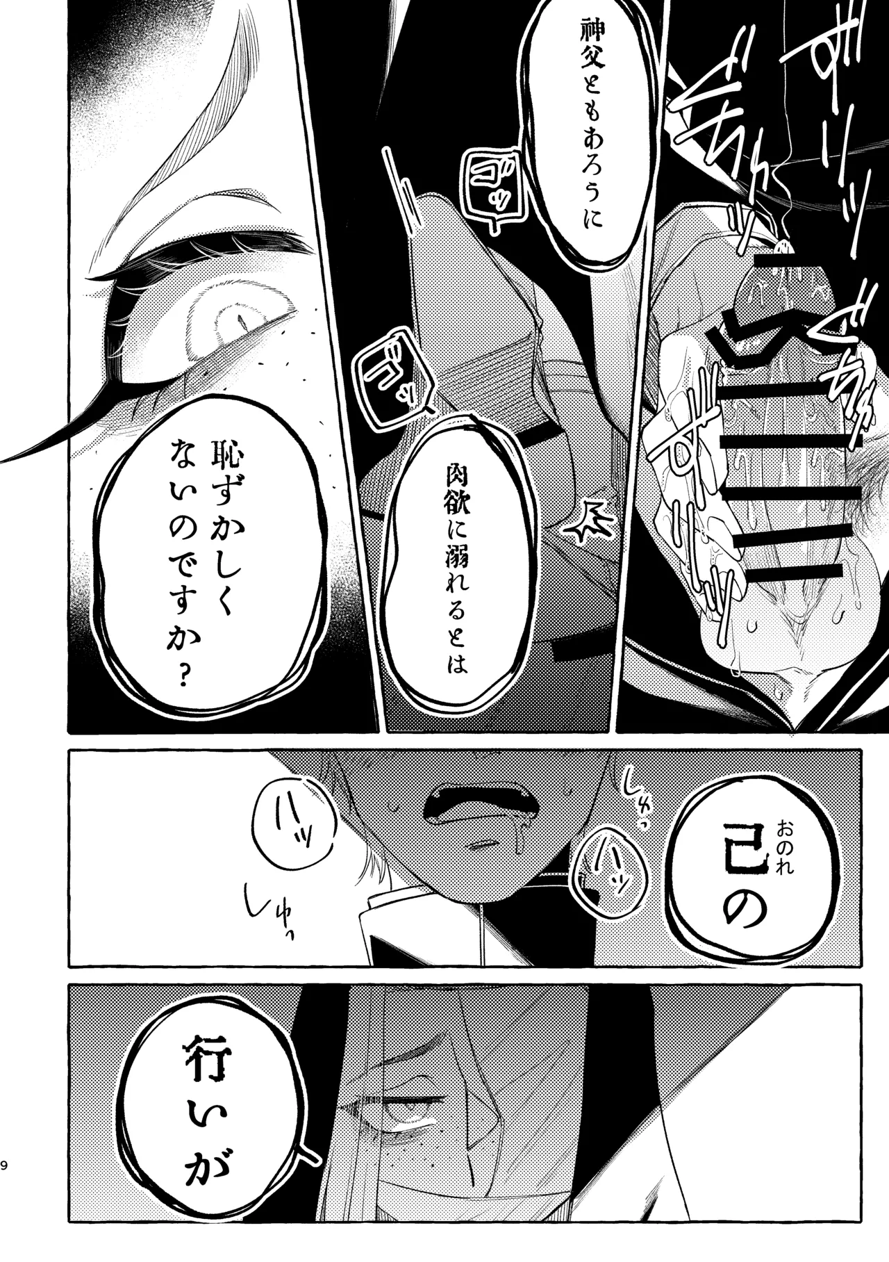 Zange no Jikan desu. - Page 10